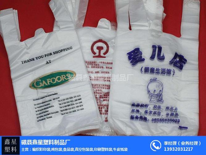 印刷塑料袋价格-邢台印刷塑料袋-鑫星塑料厂子(查看)| 东商网